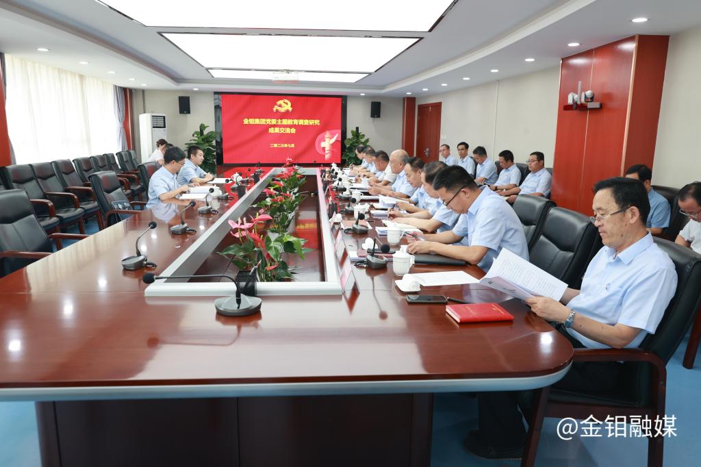 20230818-召開調研成果交流會.jpg