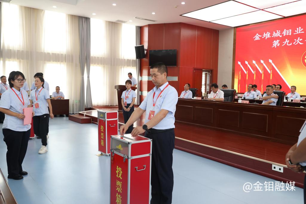 20240820-工會(huì)第九次會(huì)員代表大會(huì) (19).JPG