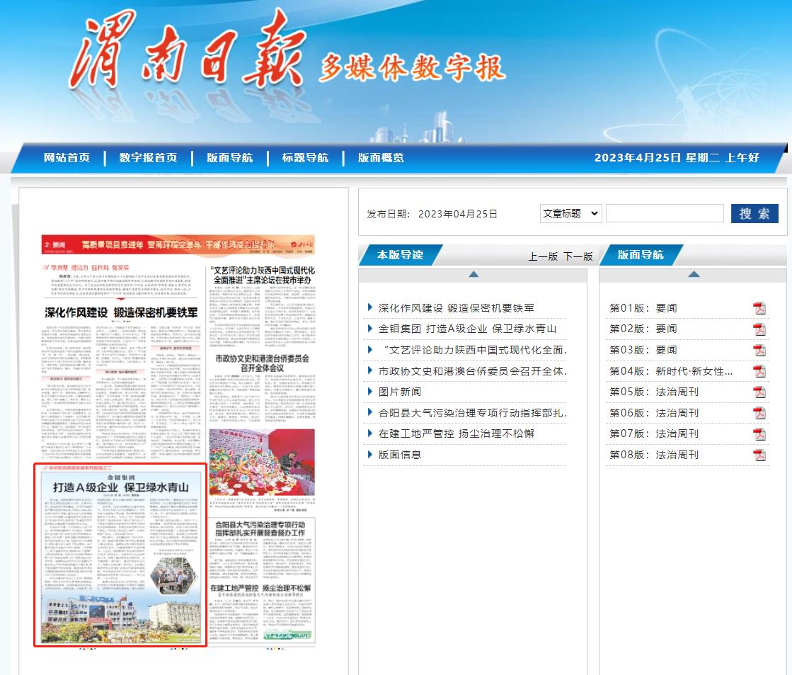 20230425-渭南日報(bào)截圖.png