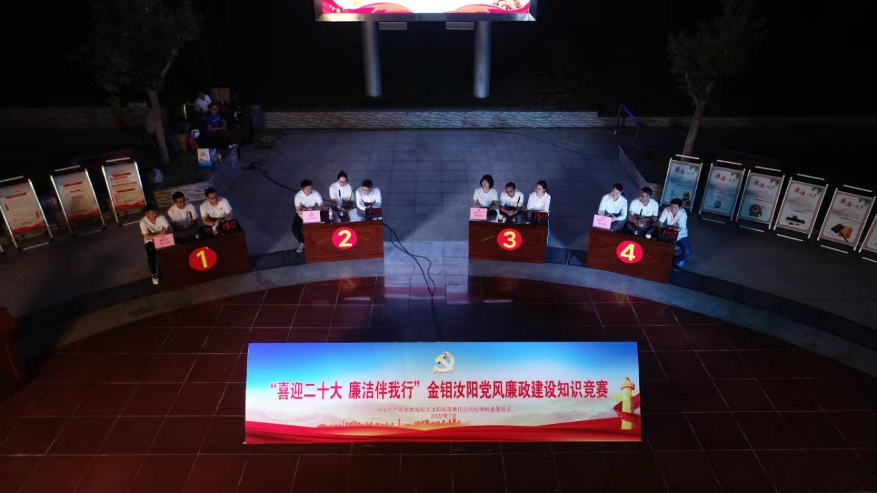 20240719-金鉬汝陽獲陜西省國資委黨委清廉國企建設(shè)示范先行單位命名照片 (4).jpg