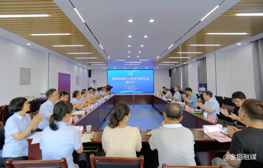 20230811-陜西省鉬化工技術發(fā)展交流研討會在化學分公司召開 (1).jpg