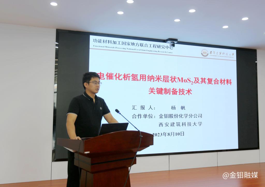 20230811-陜西省鉬化工技術發(fā)展交流研討會在化學分公司召開 (3).jpg 20230811-陜西省鉬化工技術發(fā)展交流研討會在化學分公司召開 (3).jpg